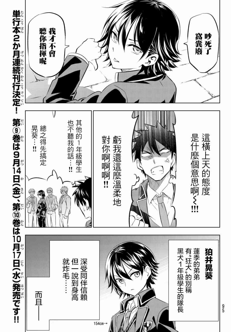 《寄宿学校的朱丽叶》漫画最新章节第70话免费下拉式在线观看章节第【9】张图片