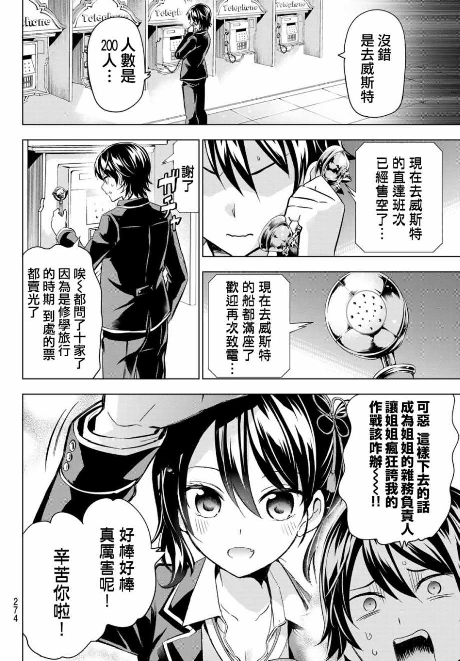 《寄宿学校的朱丽叶》漫画最新章节第99话免费下拉式在线观看章节第【12】张图片