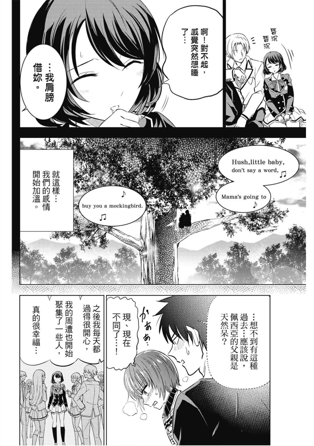 《寄宿学校的朱丽叶》漫画最新章节第9卷免费下拉式在线观看章节第【93】张图片