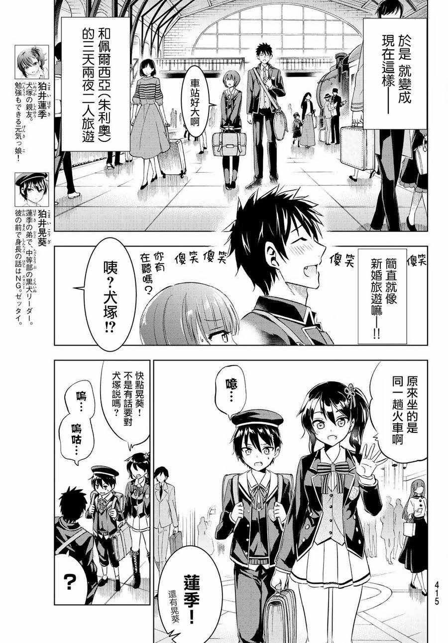 《寄宿学校的朱丽叶》漫画最新章节第48话免费下拉式在线观看章节第【8】张图片