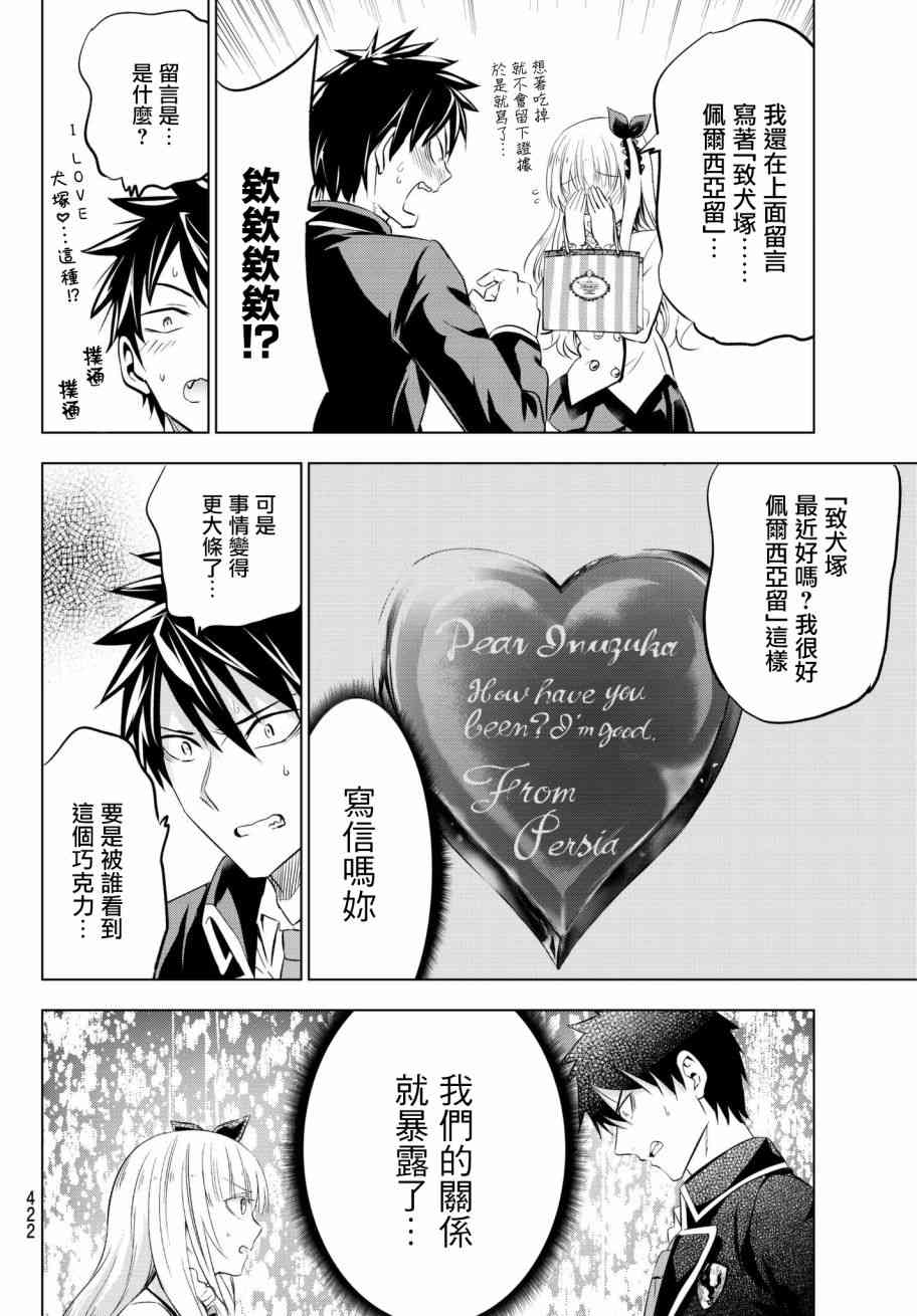 《寄宿学校的朱丽叶》漫画最新章节第66话免费下拉式在线观看章节第【8】张图片