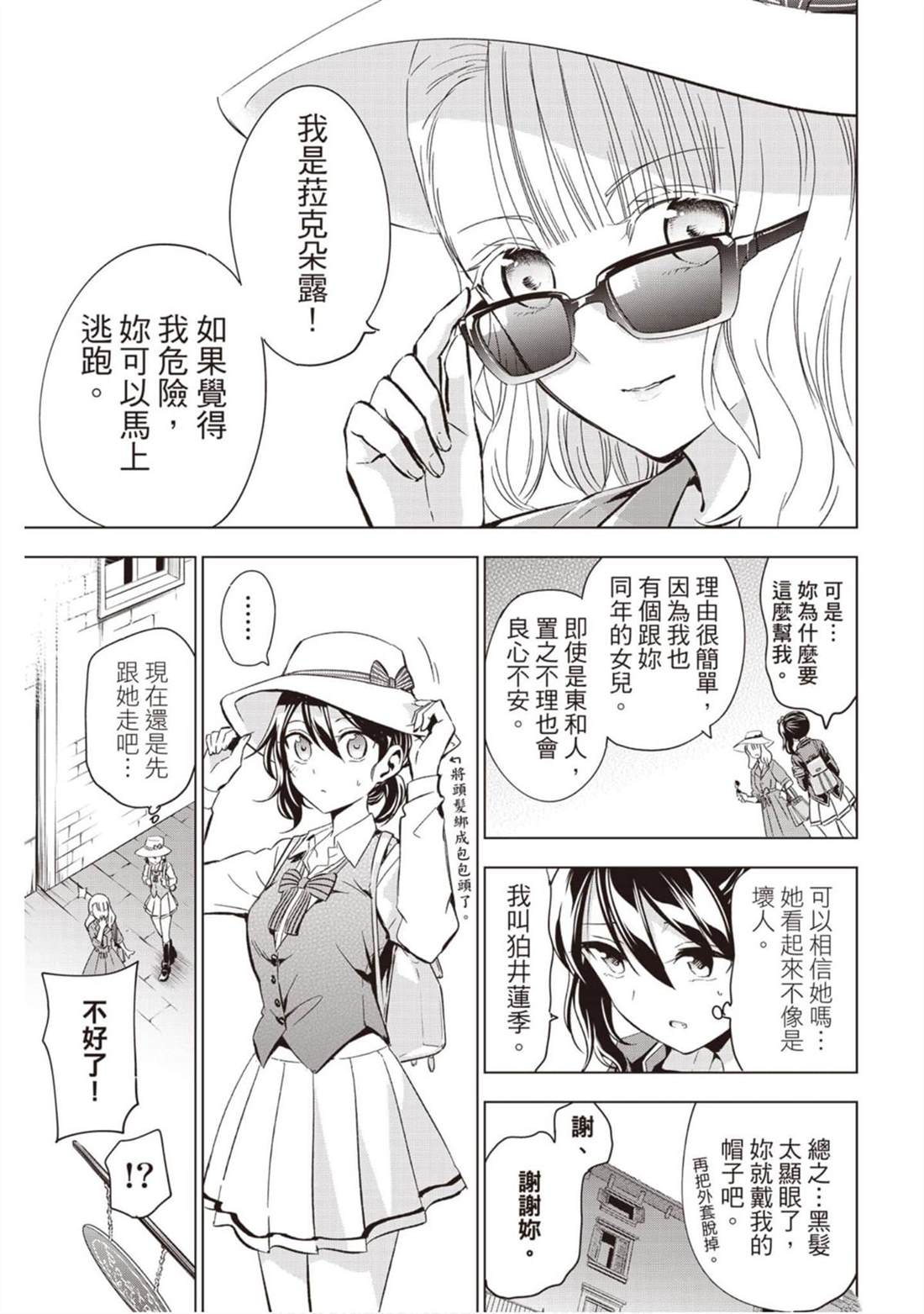 《寄宿学校的朱丽叶》漫画最新章节第14卷免费下拉式在线观看章节第【176】张图片