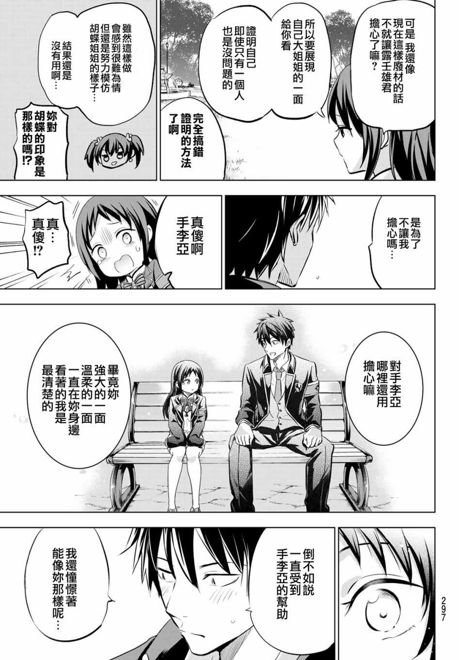 《寄宿学校的朱丽叶》漫画最新章节第97话免费下拉式在线观看章节第【17】张图片