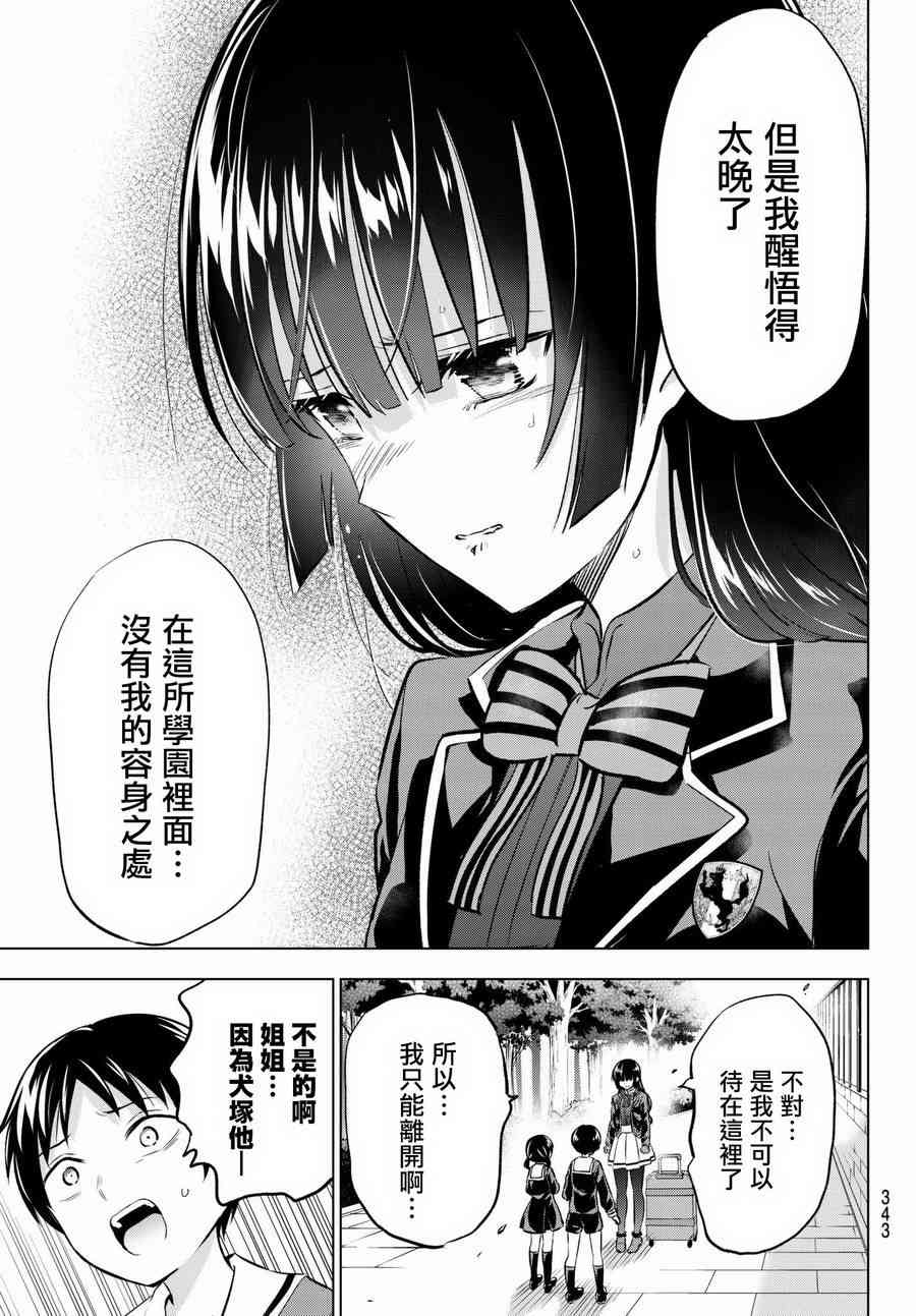 《寄宿学校的朱丽叶》漫画最新章节第90话免费下拉式在线观看章节第【19】张图片