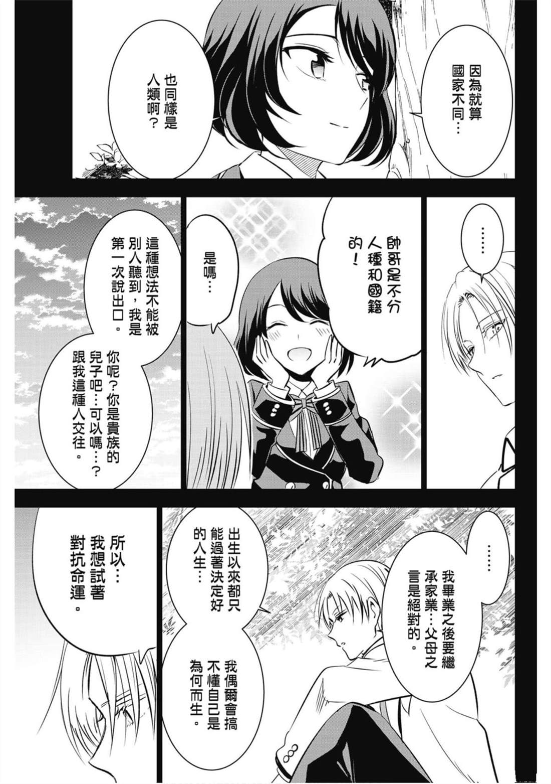 《寄宿学校的朱丽叶》漫画最新章节第9卷免费下拉式在线观看章节第【92】张图片