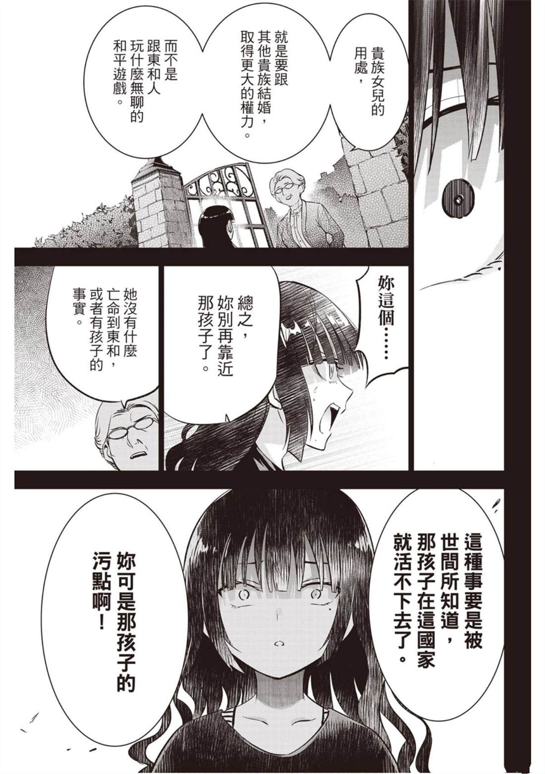 《寄宿学校的朱丽叶》漫画最新章节第12卷免费下拉式在线观看章节第【136】张图片