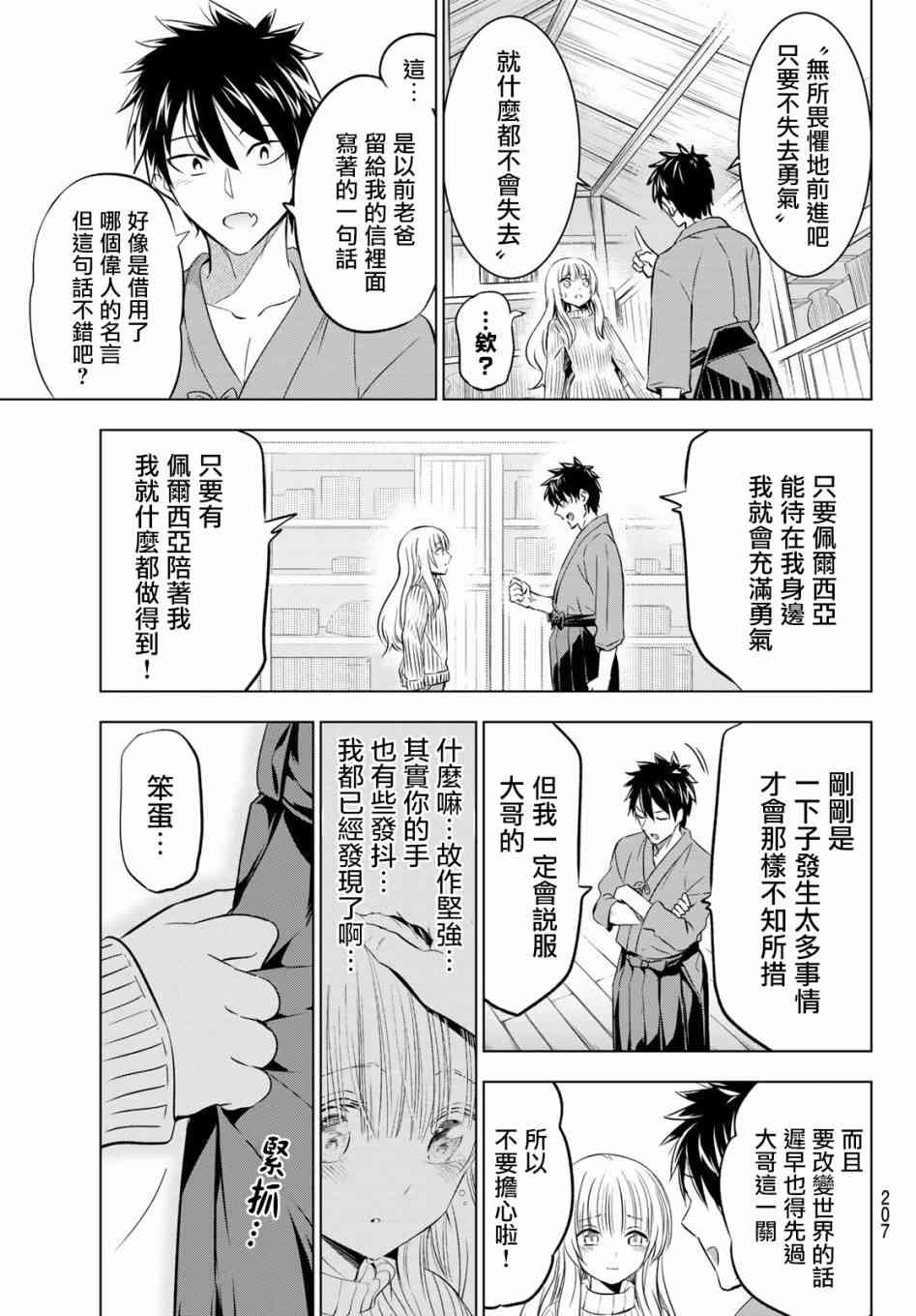 《寄宿学校的朱丽叶》漫画最新章节第56话免费下拉式在线观看章节第【15】张图片