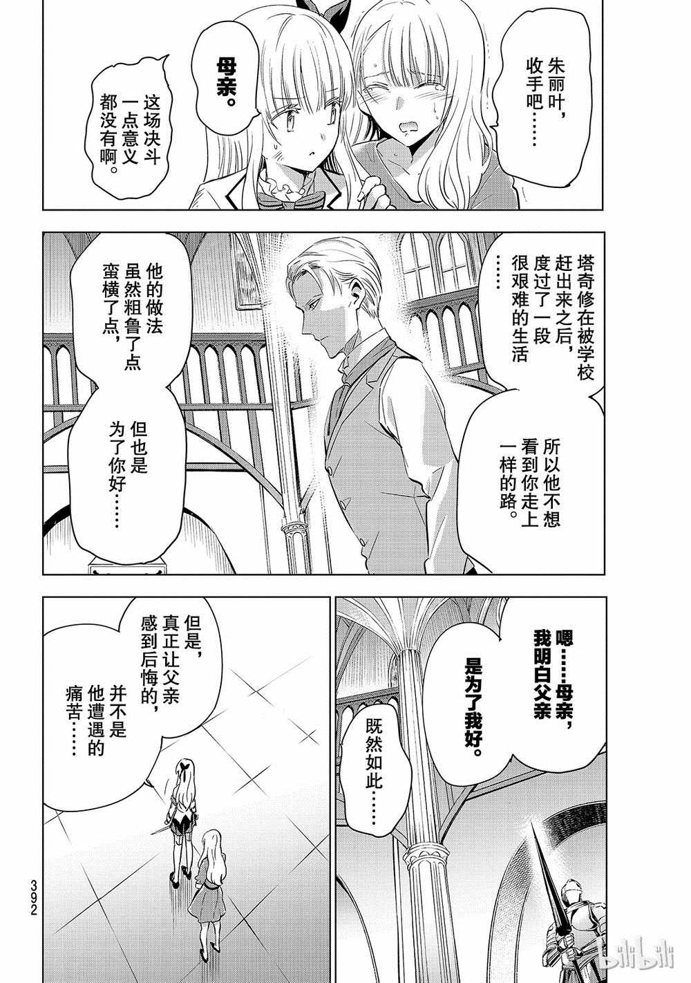 《寄宿学校的朱丽叶》漫画最新章节第114话免费下拉式在线观看章节第【12】张图片