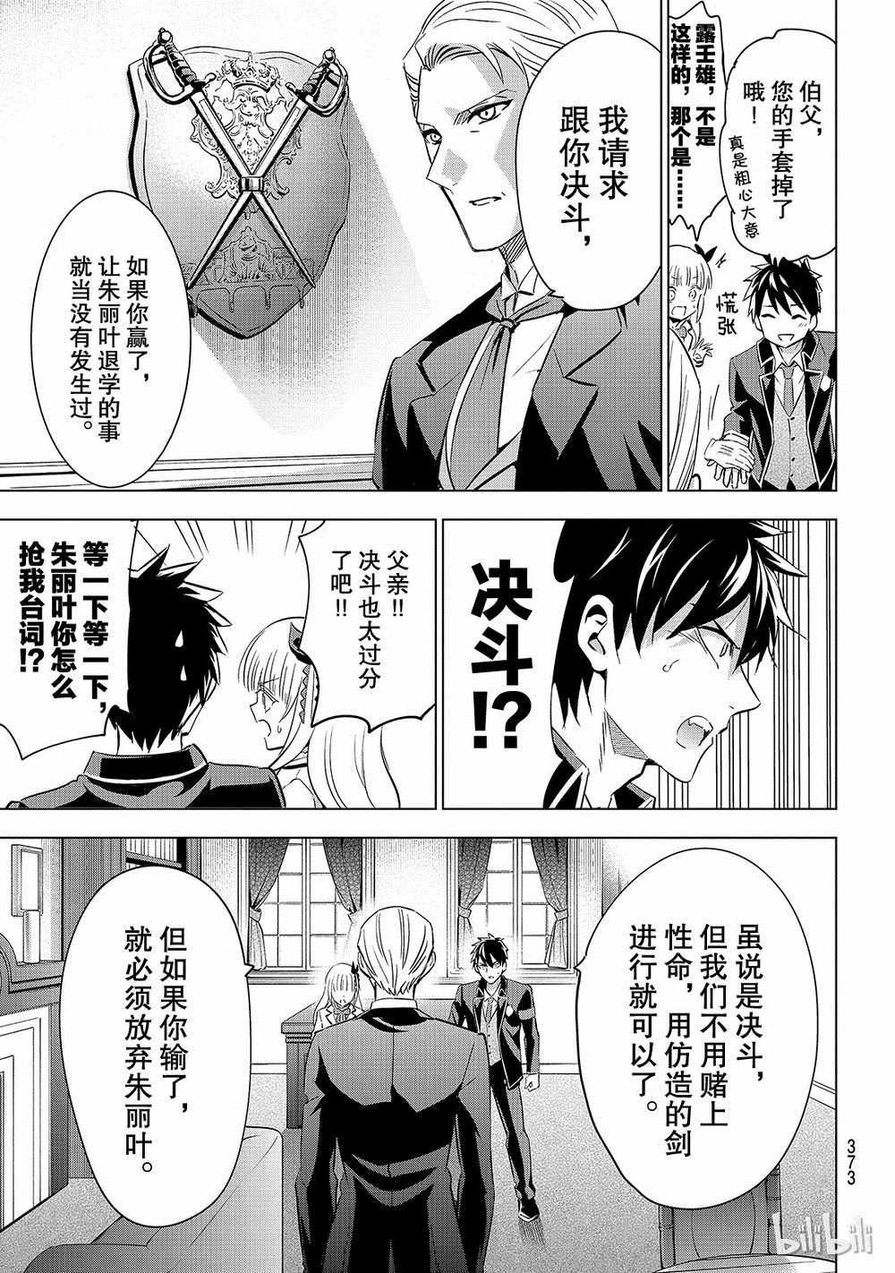 《寄宿学校的朱丽叶》漫画最新章节第113话免费下拉式在线观看章节第【5】张图片