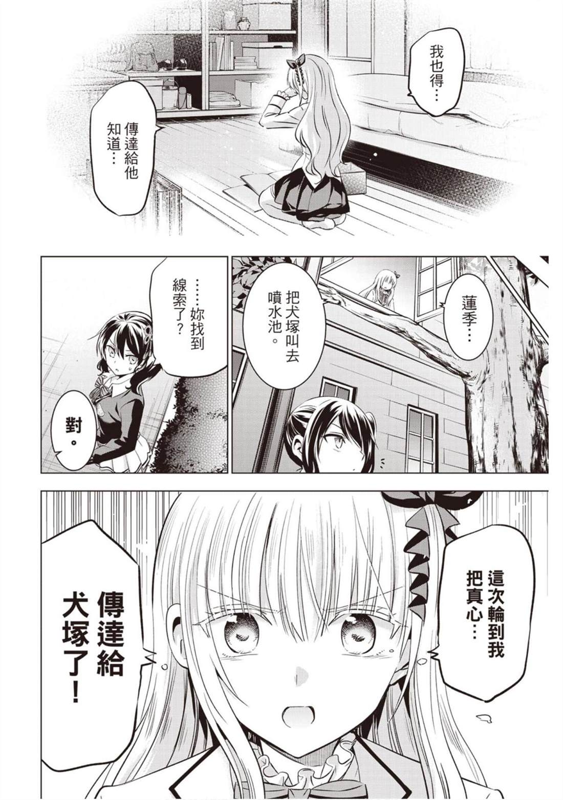 《寄宿学校的朱丽叶》漫画最新章节第12卷免费下拉式在线观看章节第【25】张图片