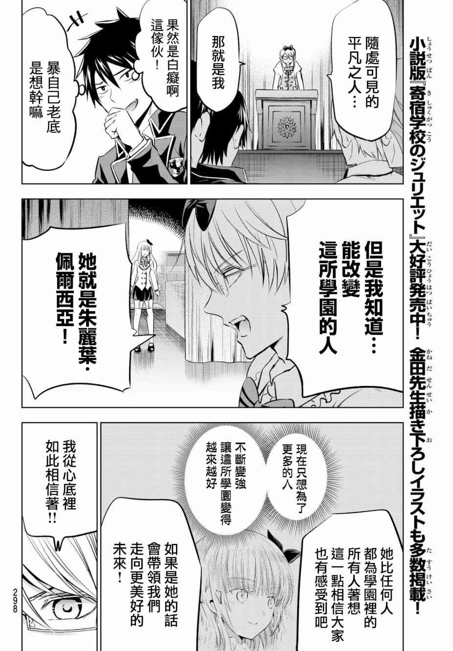 《寄宿学校的朱丽叶》漫画最新章节第80话免费下拉式在线观看章节第【14】张图片