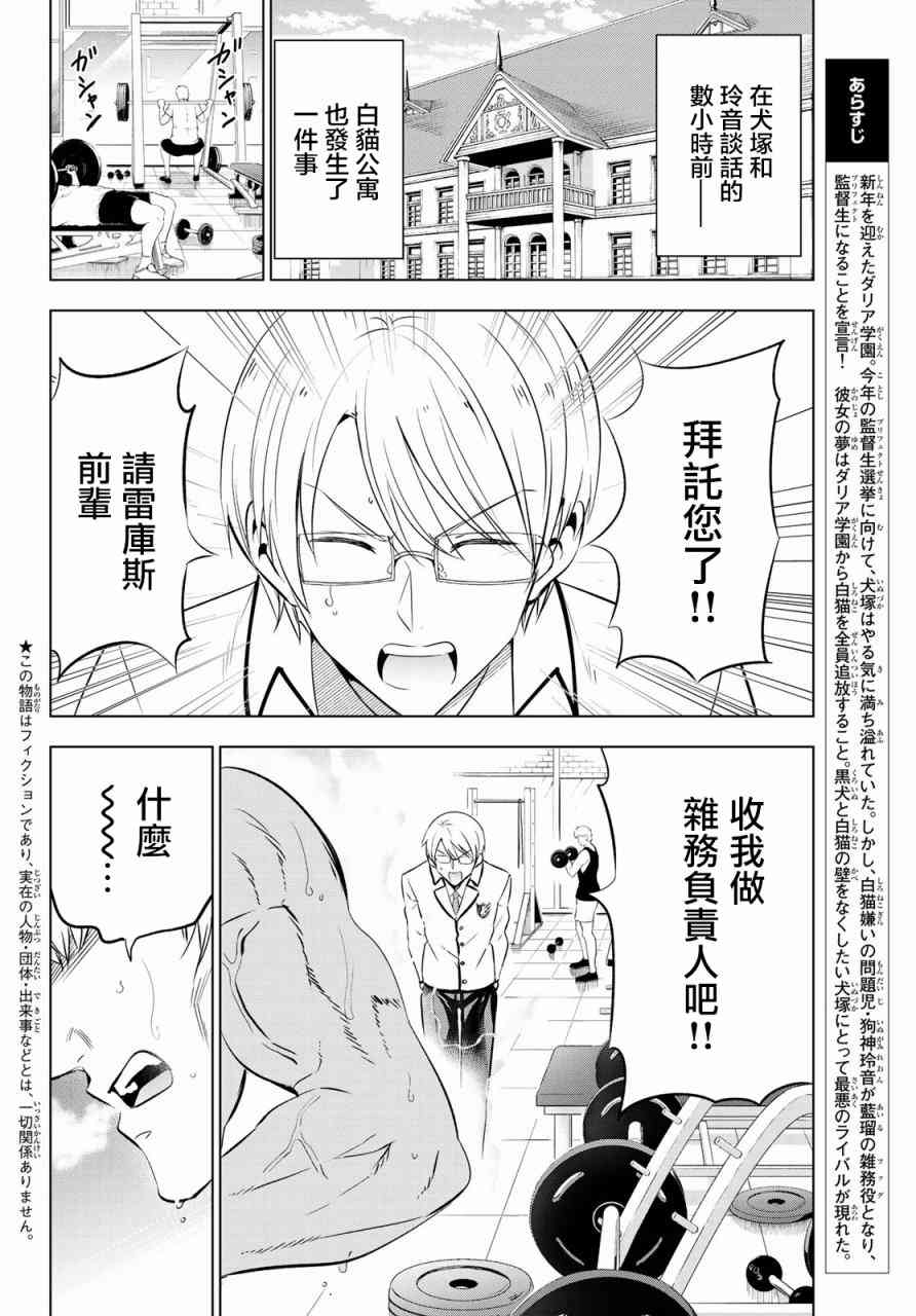 《寄宿学校的朱丽叶》漫画最新章节第61话免费下拉式在线观看章节第【2】张图片