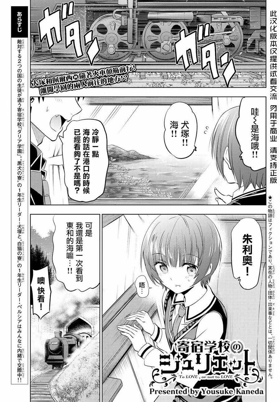 《寄宿学校的朱丽叶》漫画最新章节第48话免费下拉式在线观看章节第【1】张图片