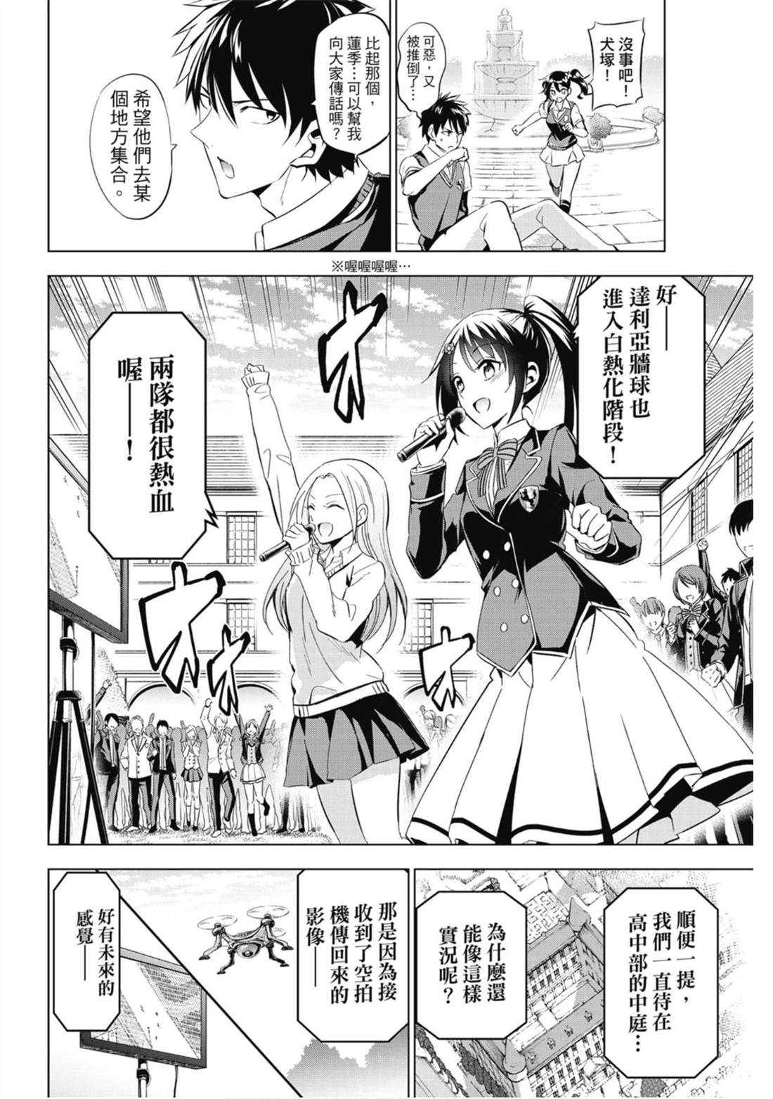 《寄宿学校的朱丽叶》漫画最新章节第14卷免费下拉式在线观看章节第【9】张图片