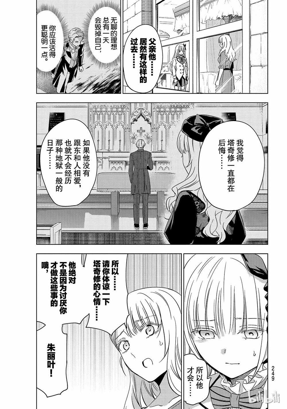 《寄宿学校的朱丽叶》漫画最新章节第111话免费下拉式在线观看章节第【13】张图片