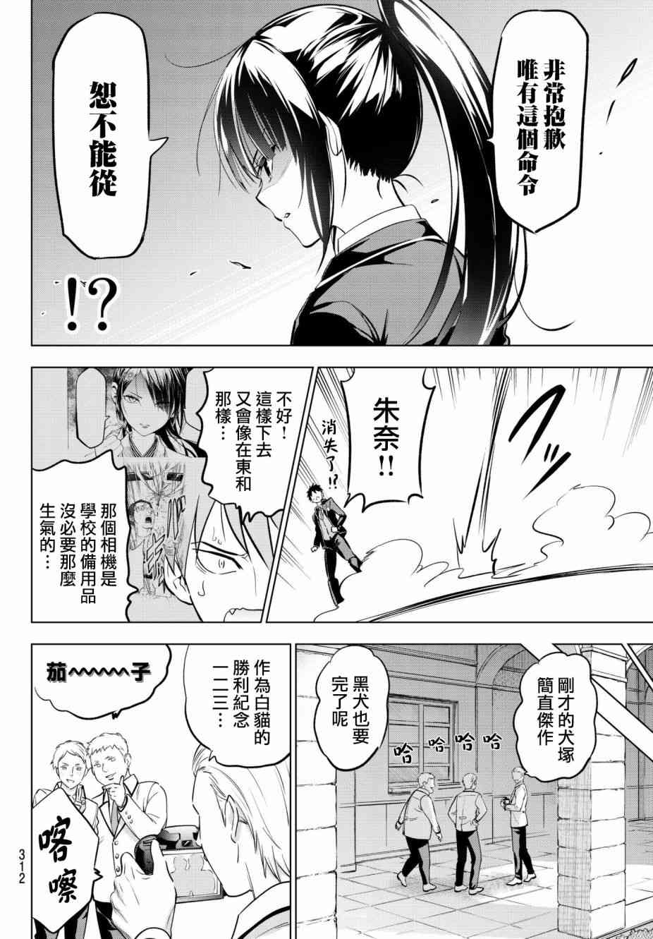 《寄宿学校的朱丽叶》漫画最新章节第79话免费下拉式在线观看章节第【12】张图片