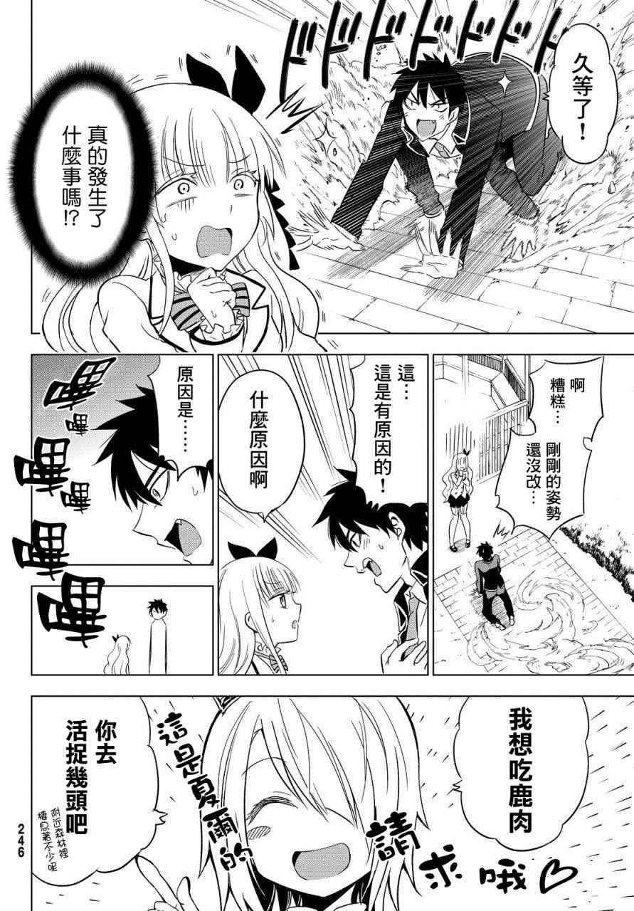 《寄宿学校的朱丽叶》漫画最新章节第4话免费下拉式在线观看章节第【20】张图片