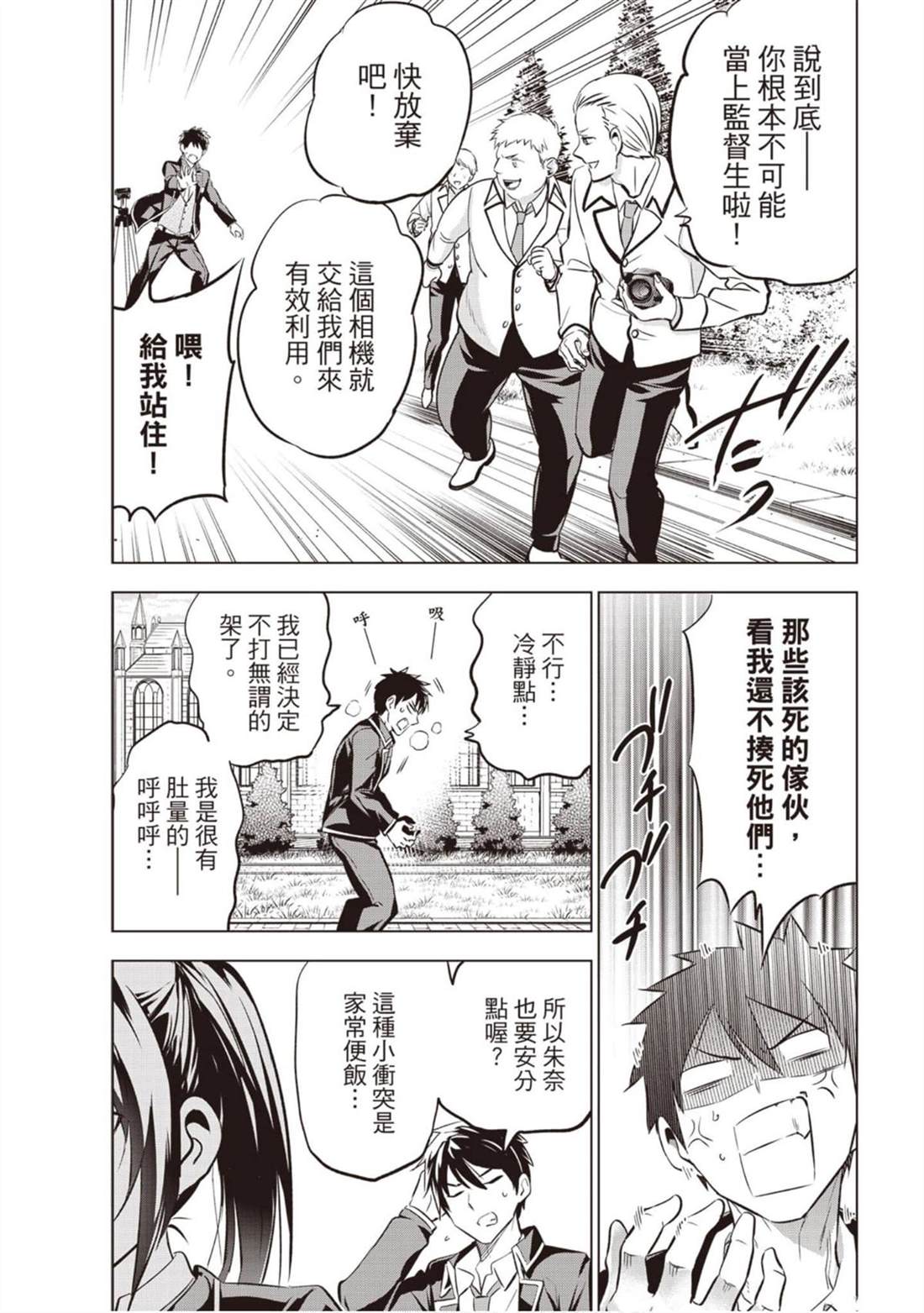 《寄宿学校的朱丽叶》漫画最新章节第12卷免费下拉式在线观看章节第【56】张图片