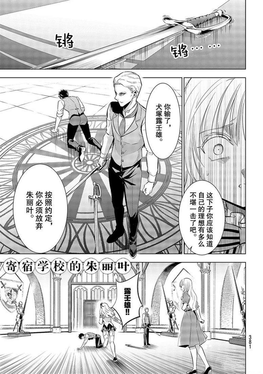 《寄宿学校的朱丽叶》漫画最新章节第114话 试看版免费下拉式在线观看章节第【1】张图片