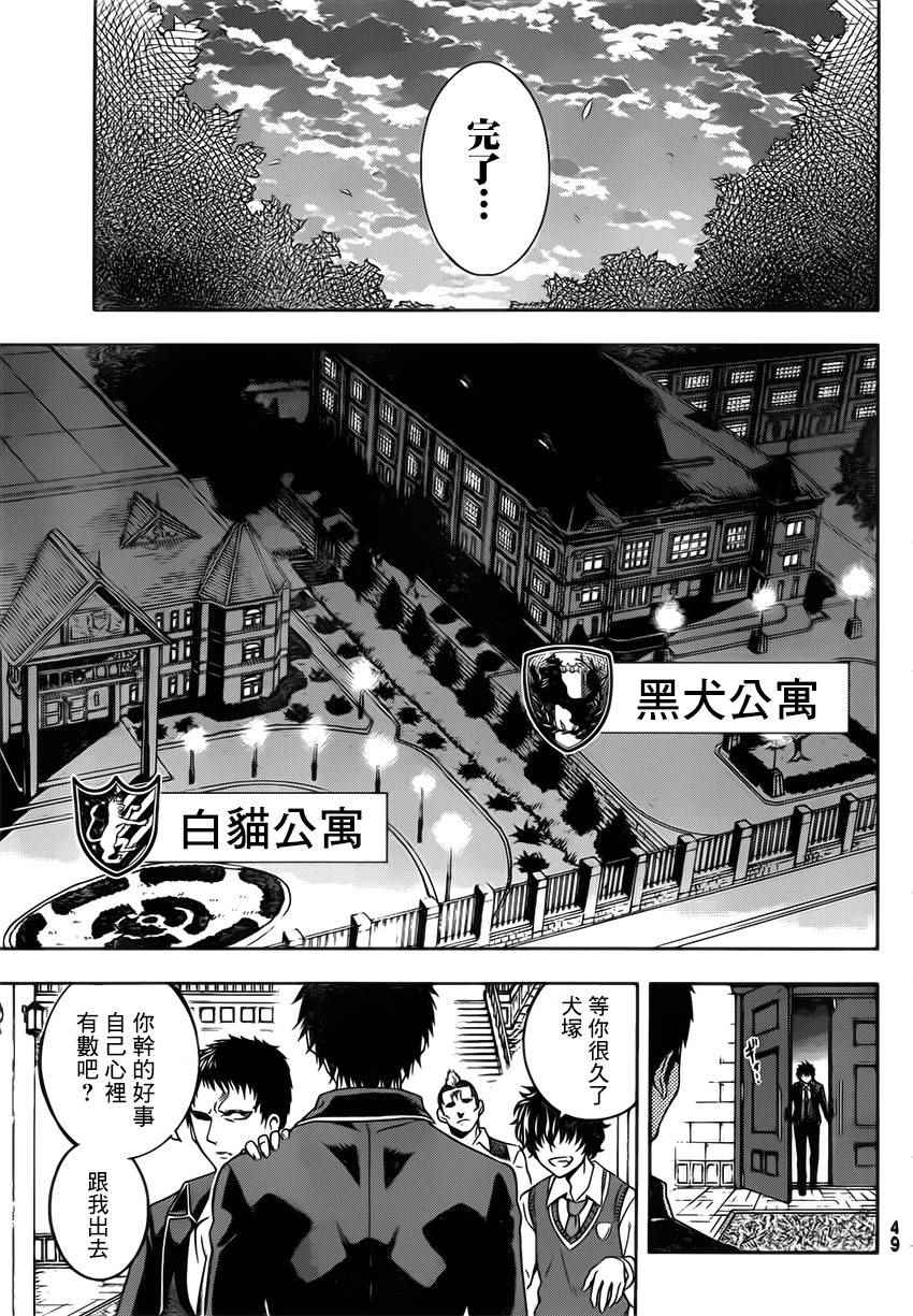 《寄宿学校的朱丽叶》漫画最新章节第1话免费下拉式在线观看章节第【31】张图片