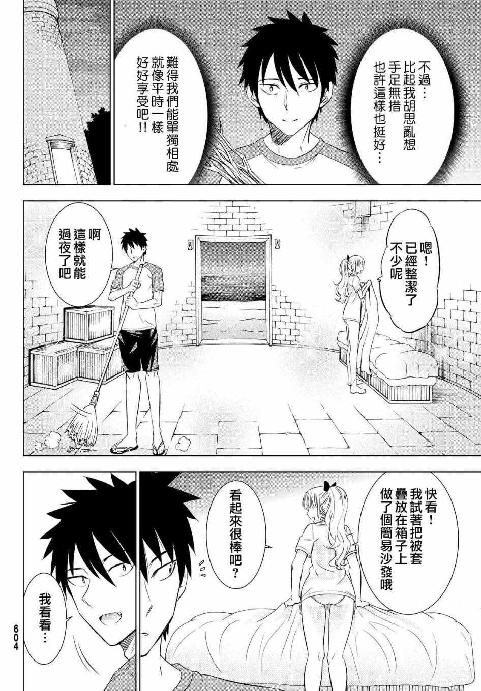 《寄宿学校的朱丽叶》漫画最新章节第21话免费下拉式在线观看章节第【7】张图片