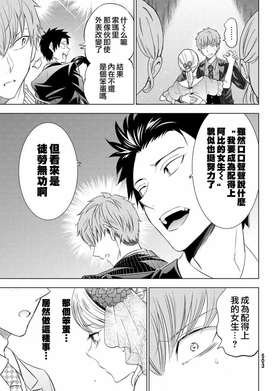 《寄宿学校的朱丽叶》漫画最新章节第23话免费下拉式在线观看章节第【30】张图片