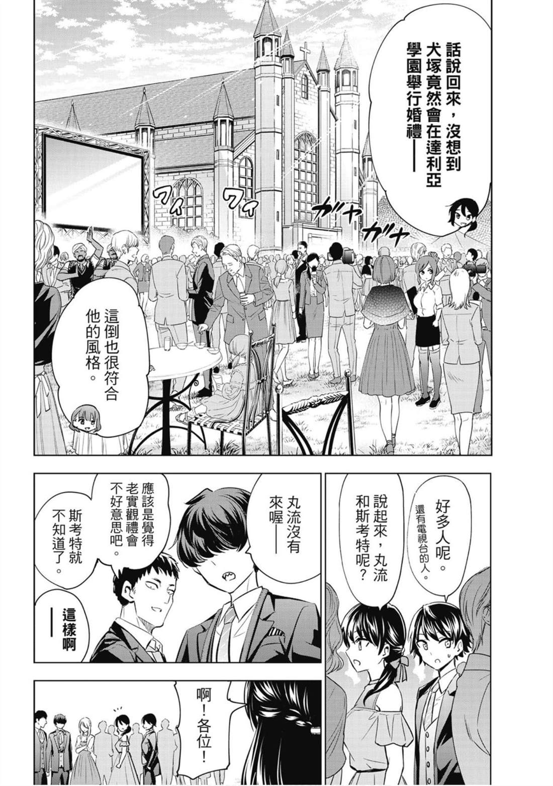 《寄宿学校的朱丽叶》漫画最新章节第16卷免费下拉式在线观看章节第【165】张图片