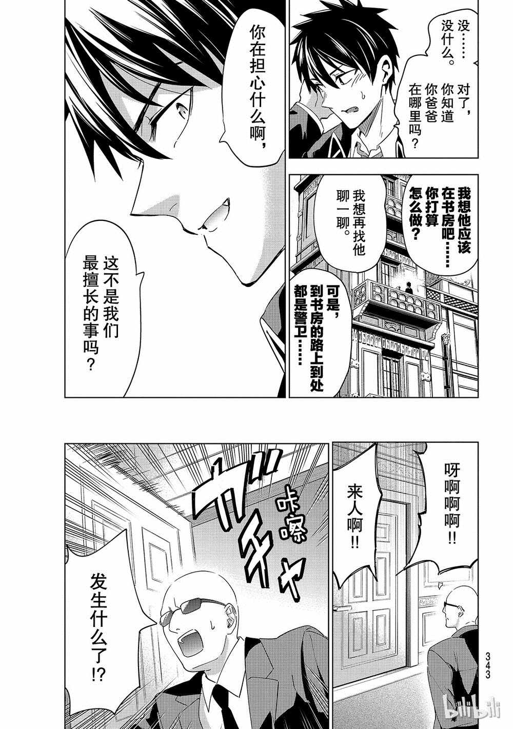 《寄宿学校的朱丽叶》漫画最新章节第112话免费下拉式在线观看章节第【17】张图片