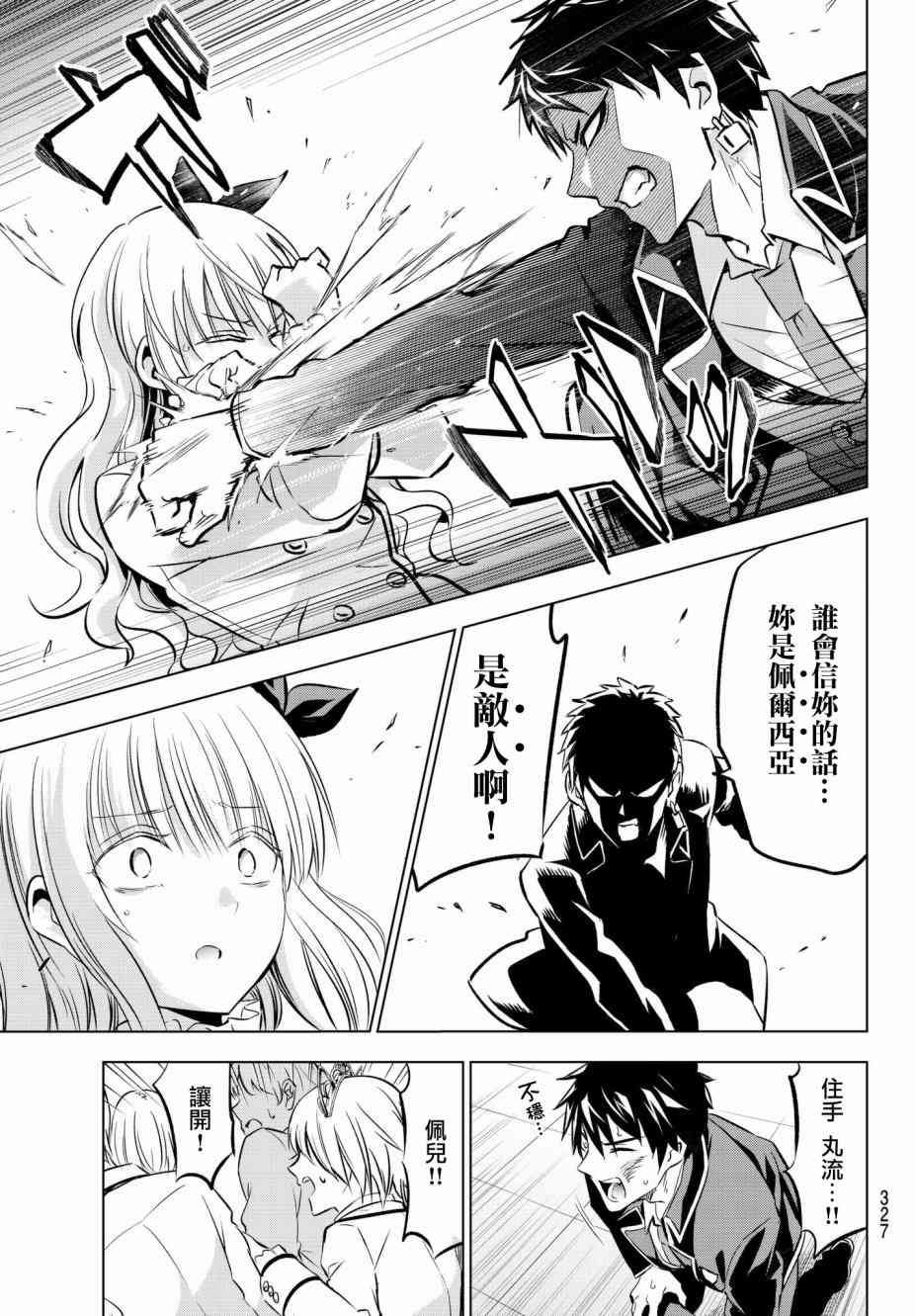 《寄宿学校的朱丽叶》漫画最新章节第87话免费下拉式在线观看章节第【7】张图片