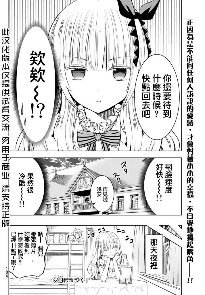 《寄宿学校的朱丽叶》漫画最新章节第27话免费下拉式在线观看章节第【36】张图片