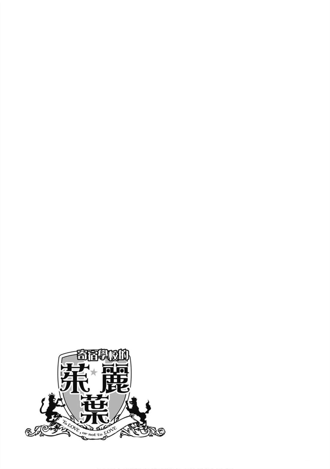 《寄宿学校的朱丽叶》漫画最新章节第15卷免费下拉式在线观看章节第【108】张图片