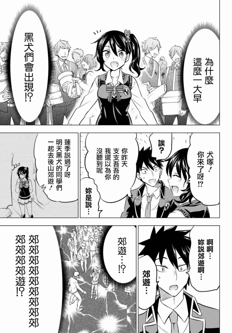 《寄宿学校的朱丽叶》漫画最新章节第26话免费下拉式在线观看章节第【22】张图片