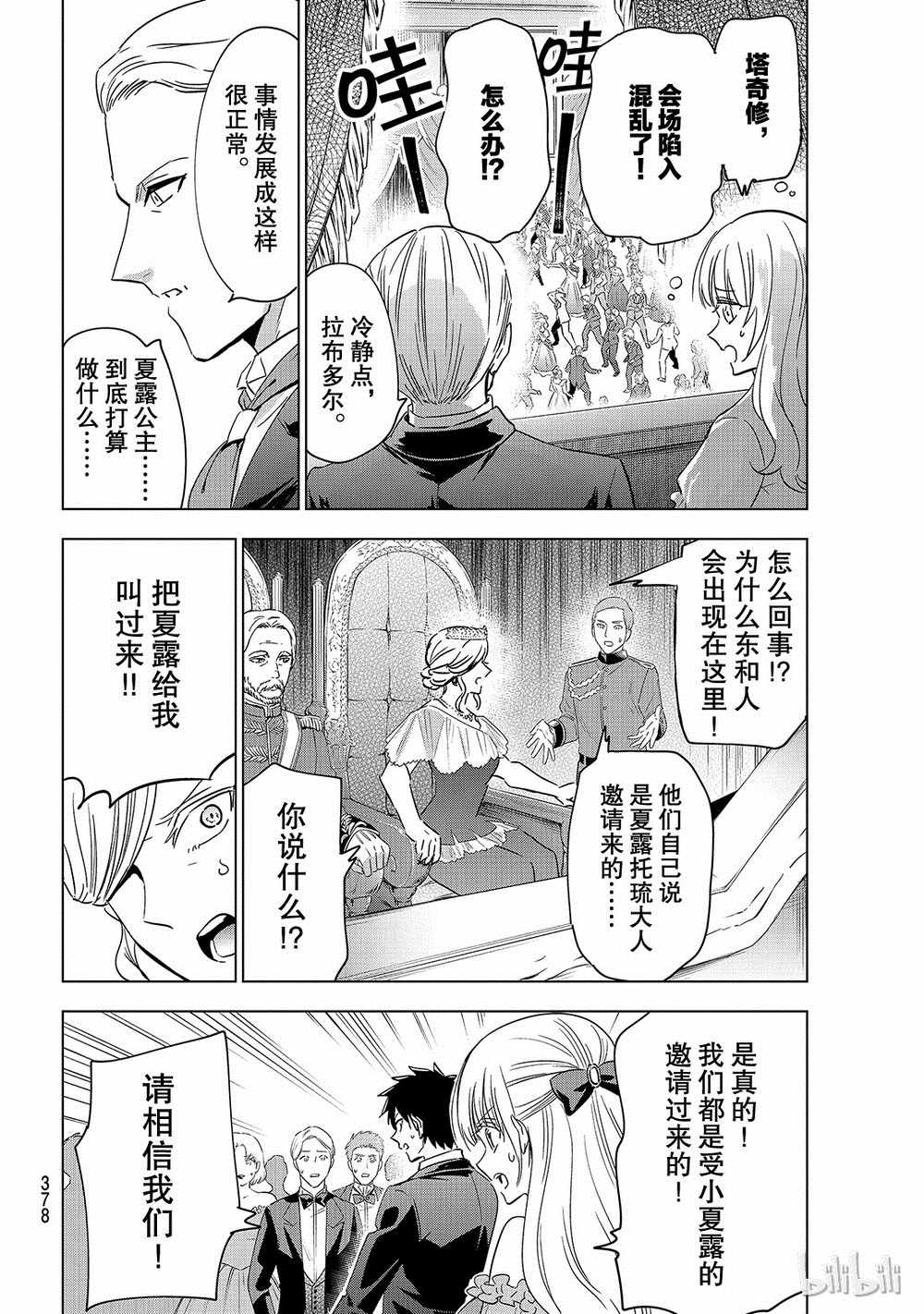 《寄宿学校的朱丽叶》漫画最新章节第116话免费下拉式在线观看章节第【10】张图片