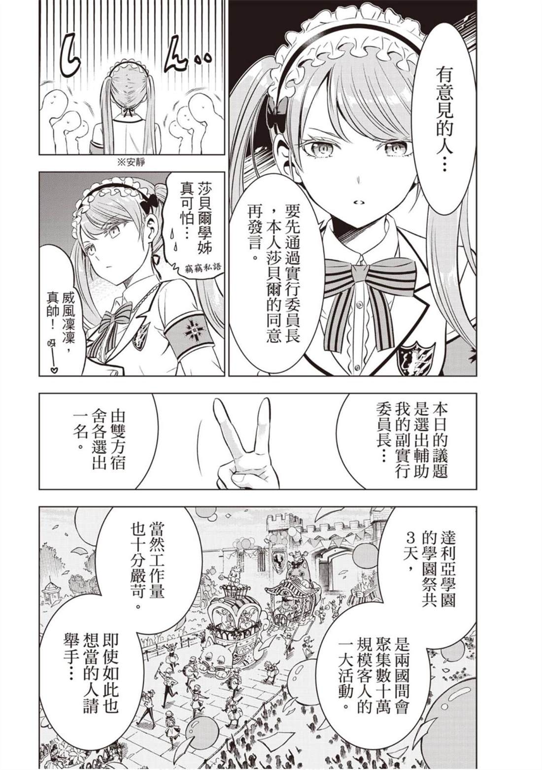 《寄宿学校的朱丽叶》漫画最新章节第7卷免费下拉式在线观看章节第【91】张图片