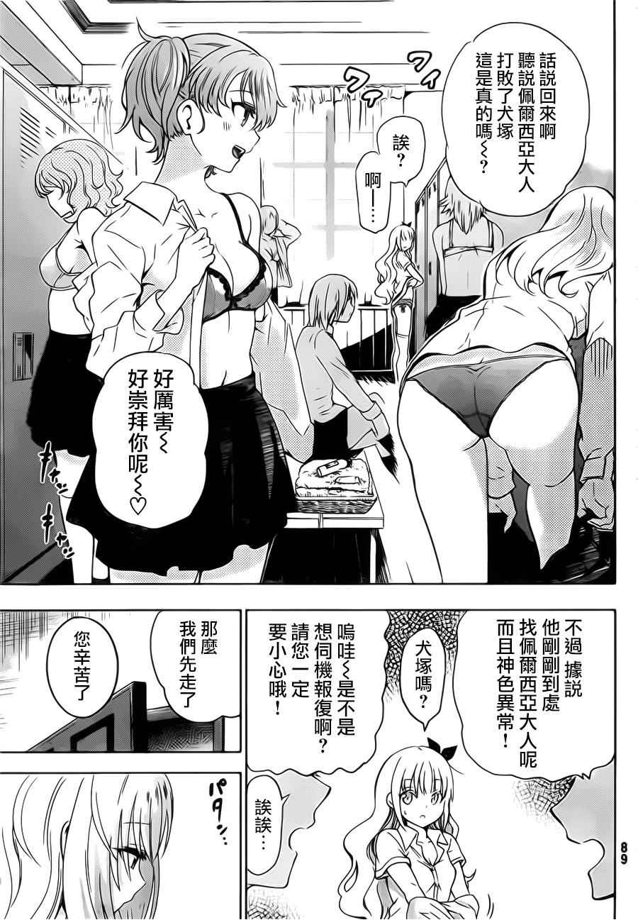 《寄宿学校的朱丽叶》漫画最新章节第2话免费下拉式在线观看章节第【13】张图片