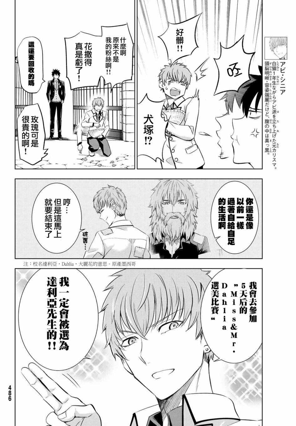 《寄宿学校的朱丽叶》漫画最新章节第23话免费下拉式在线观看章节第【14】张图片