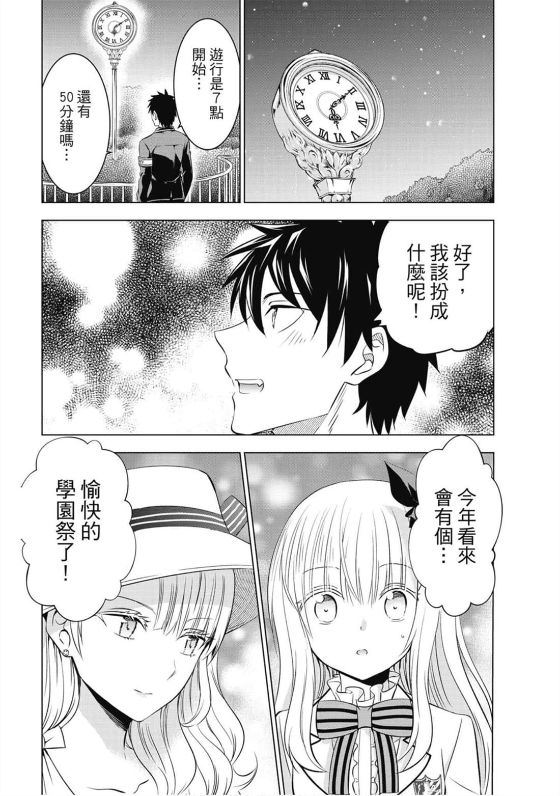 《寄宿学校的朱丽叶》漫画最新章节第8卷免费下拉式在线观看章节第【45】张图片