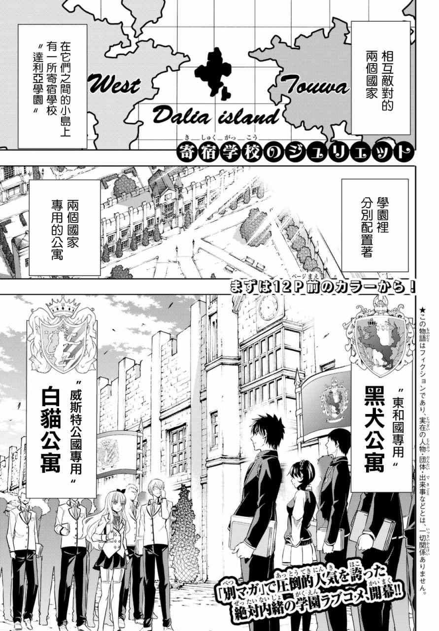 《寄宿学校的朱丽叶》漫画最新章节第26话免费下拉式在线观看章节第【5】张图片