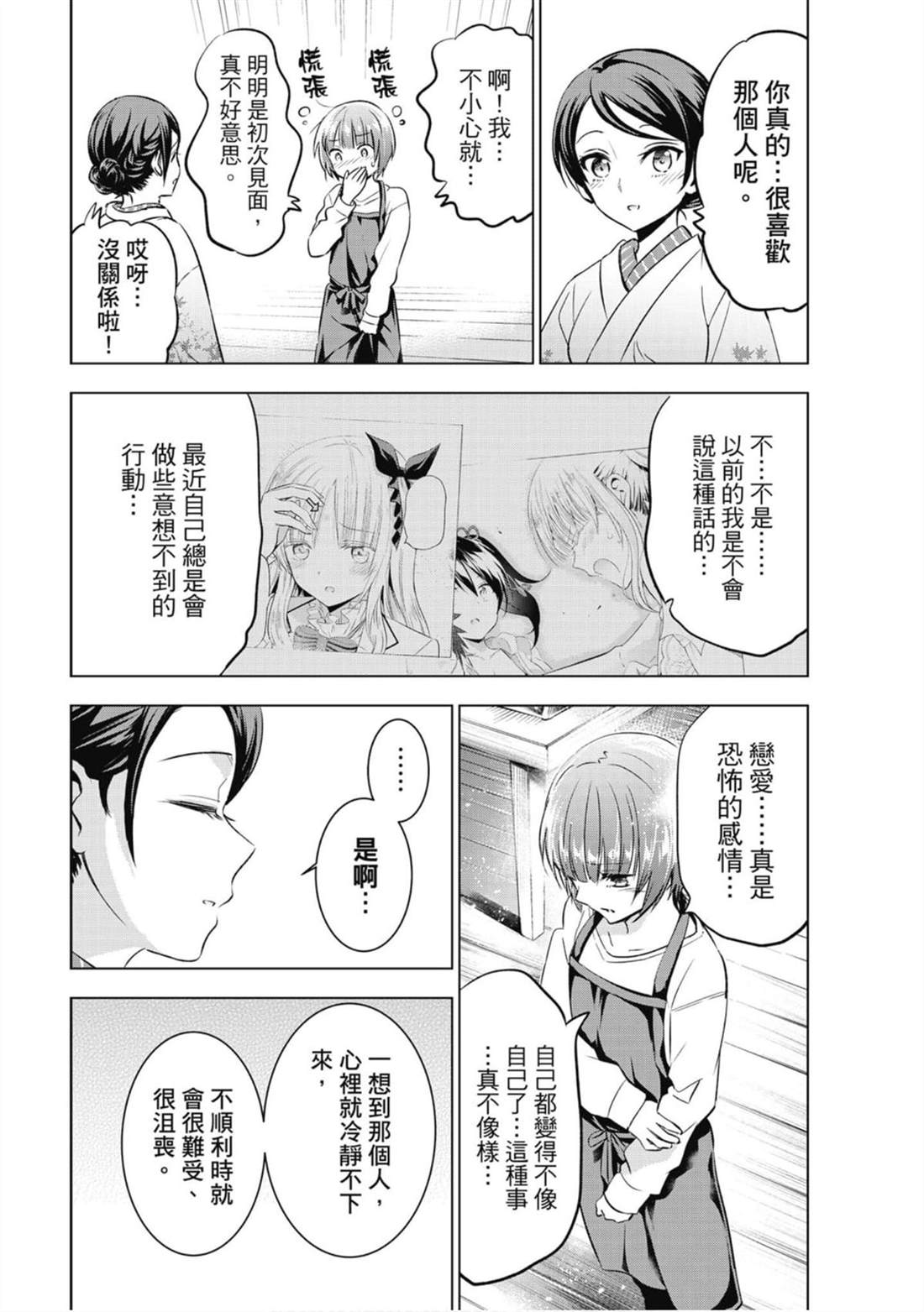 《寄宿学校的朱丽叶》漫画最新章节第9卷免费下拉式在线观看章节第【77】张图片