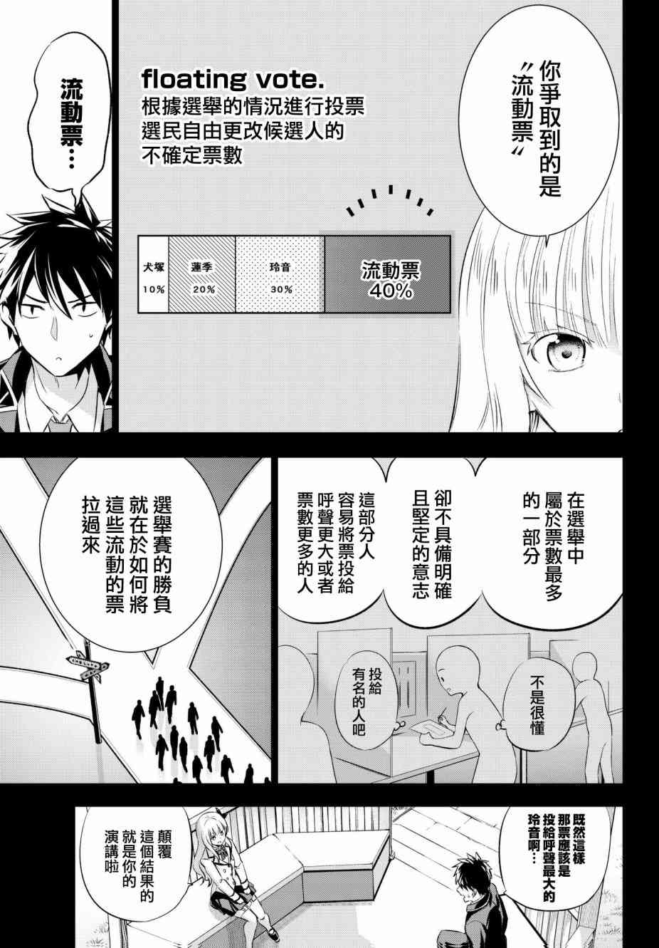 《寄宿学校的朱丽叶》漫画最新章节第82话免费下拉式在线观看章节第【5】张图片