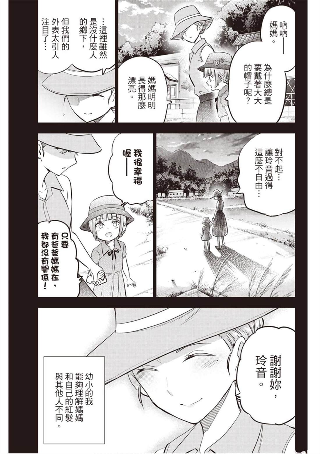 《寄宿学校的朱丽叶》漫画最新章节第12卷免费下拉式在线观看章节第【128】张图片