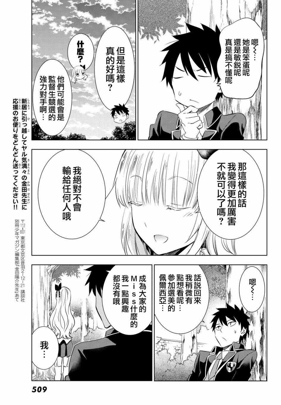 《寄宿学校的朱丽叶》漫画最新章节第23话免费下拉式在线观看章节第【36】张图片