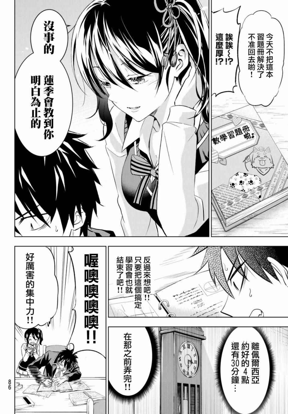 《寄宿学校的朱丽叶》漫画最新章节第28话免费下拉式在线观看章节第【8】张图片