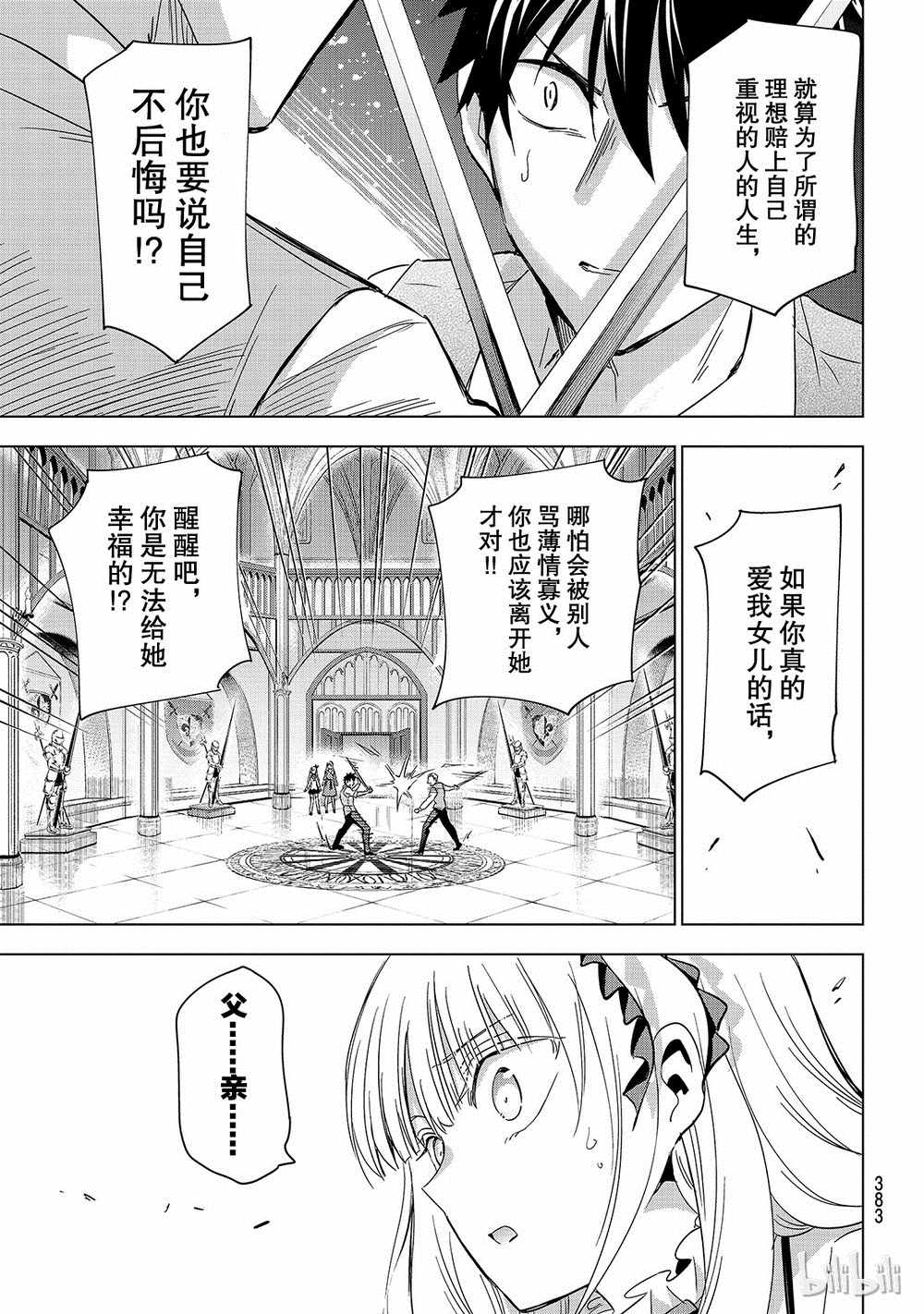 《寄宿学校的朱丽叶》漫画最新章节第113话免费下拉式在线观看章节第【15】张图片