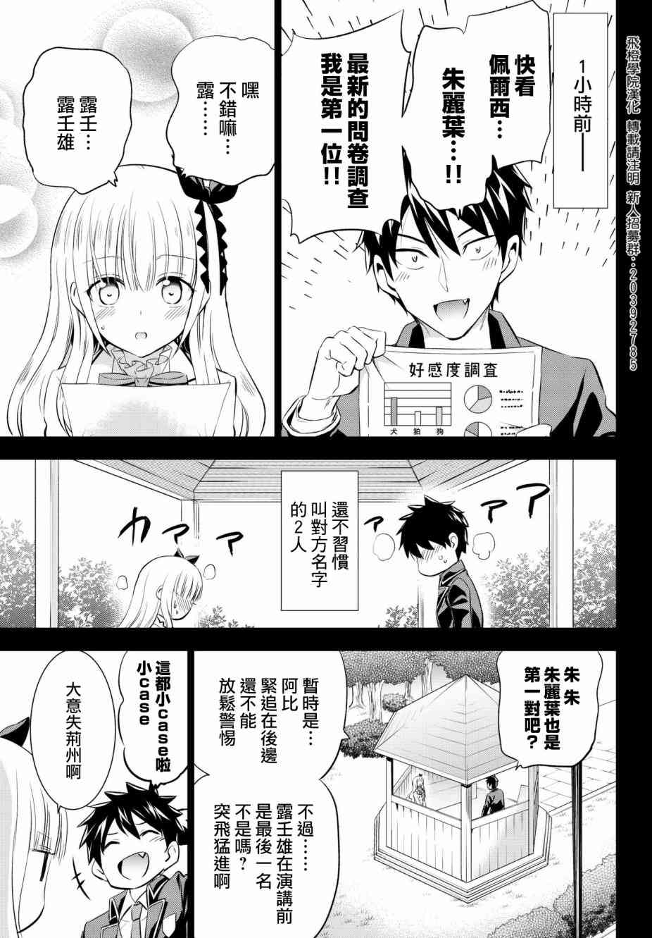 《寄宿学校的朱丽叶》漫画最新章节第82话免费下拉式在线观看章节第【3】张图片