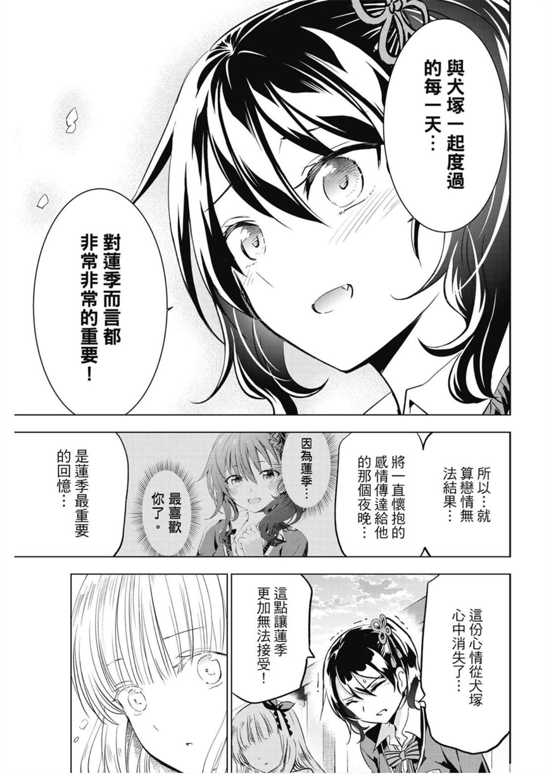 《寄宿学校的朱丽叶》漫画最新章节第11卷免费下拉式在线观看章节第【188】张图片