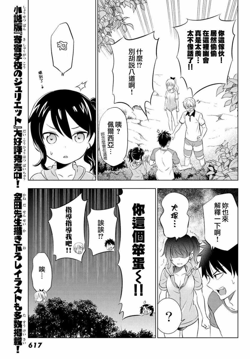 《寄宿学校的朱丽叶》漫画最新章节第21话免费下拉式在线观看章节第【20】张图片