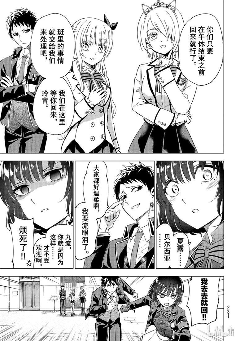 《寄宿学校的朱丽叶》漫画最新章节第107话免费下拉式在线观看章节第【16】张图片