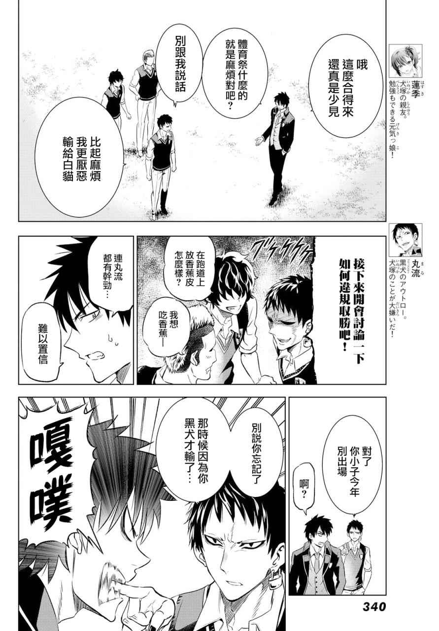 《寄宿学校的朱丽叶》漫画最新章节第9话免费下拉式在线观看章节第【7】张图片