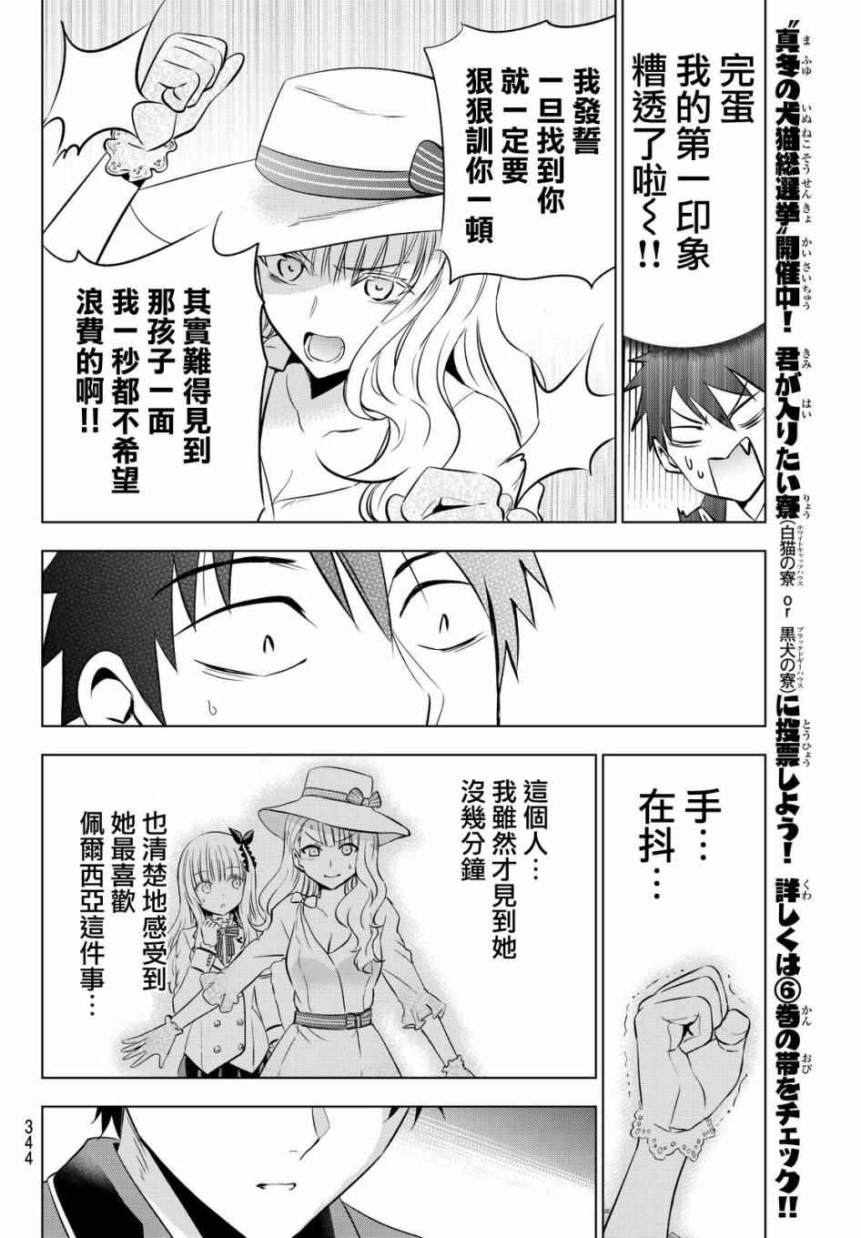 《寄宿学校的朱丽叶》漫画最新章节第43话免费下拉式在线观看章节第【10】张图片